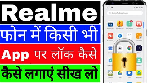 Realme Phone Me App Per Lock Kaise Lagaye App Lock Setting In Realme