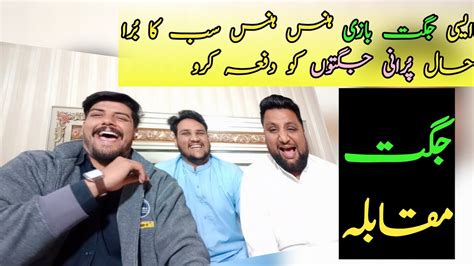 Non Stop Jugten Faisalabad Sajjad Jani Jugat Bazi Musa Internet Funny Jugten Youtube