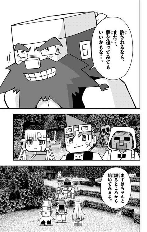 Minecraft～世界の果てへの旅～ 6 瀬戸カズヨシ 【試し読みあり】 小学館コミック