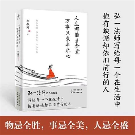 全4册人生沒什麼不可放下斷舍離踐行法弘一法師人生智慧書籍 蝦皮購物