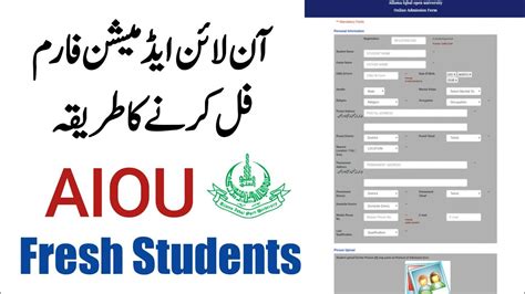 How To Fill Aiou Online Admission Form AIOU Fresh Student Admission