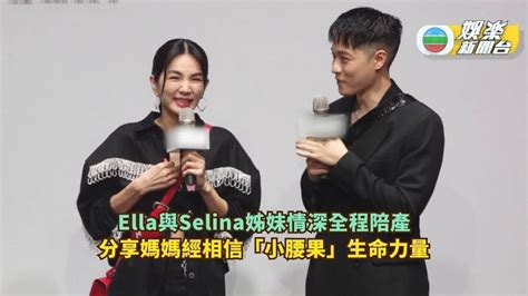 Ella與selina姊妹情深全程陪產 分享媽媽經相信「小腰果」生命力量 Tvb娛樂新聞 東方新地