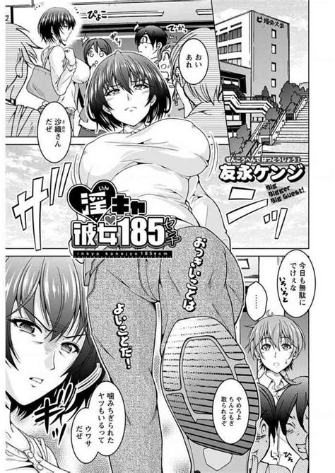 Incha Kanojo 185 Centi 1 2 Nhentai Hentai Doujinshi And Manga