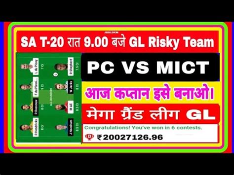 PC VS MICT DREAM11 PREDICTION Pc Vs Mict Dream11 Team PC VS MICT