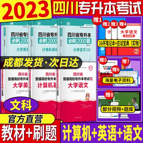 成都发货备考2024库课四川专升本教材统招大学语文计算机基础大学英语专升本考试教材必刷题四川省普通高校专升本复习资料2024 虎窝淘