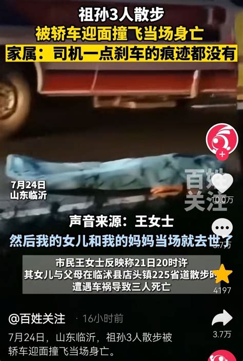 临沂祖孙三人散步被撞身亡，家属称司机一点刹车的痕迹都没有腾讯新闻