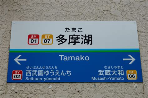 【西武鉄道】駅名改称！西武多摩湖線「多摩湖」西武山口線「西武園ゆうえんち」 朝焼けに染まる