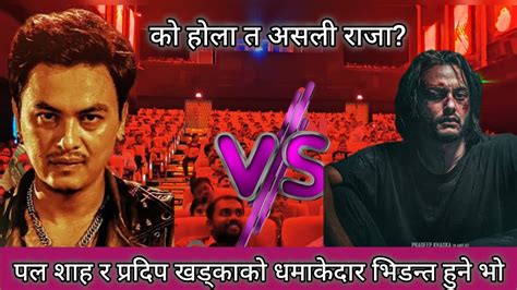 Ll Paul Shah Vs Pradeep Khadka Ll Paul Shah New Movie Ll New