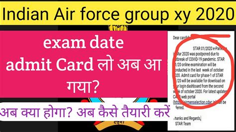 Indian Air Force Group Xy Exam Date Exam Kab Hoga Air Force Ka YouTube