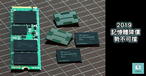 2019 記憶體降價勢不可擋 | UNIKO's Hardware