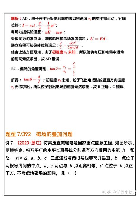 北大学霸：高中物理三年无非这392道“母题”，吃透妥妥上90分 知乎