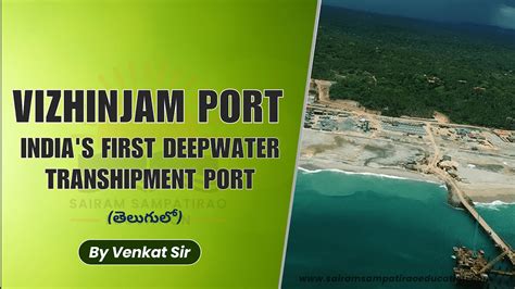 Vizhinjam Port Indias First Deepwater Transshipment Port Gs3 Youtube