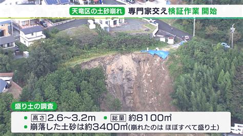 【静岡豪雨】「土砂崩れは盛り土」浜松市が検証委に報告 「雨が降るとドキドキしたので安心」崩落土砂撤去完了 住民の避難指示解除 Tbs