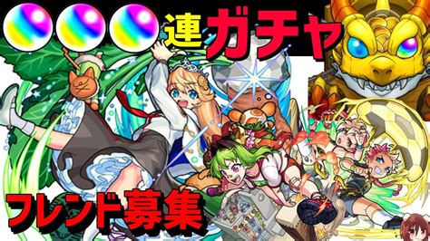 【モンスト】αガチャ🔴フレンド募集🔵🔵🔵連 ＆キープガチャ 私立モンスト学院2🏫アナスタシアα李信α木エルマ・ルー＆コニィ・ルー Youtube