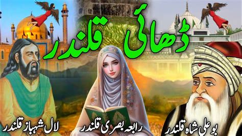 Dhai Qalandar History In Urdu Hazrat Lal Shahbaz Qalandar Bu Ali