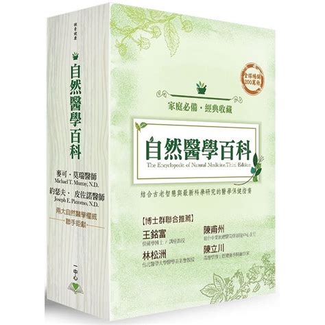 自然醫學百科全三冊（含書盒限量套書） Pchome 24h購物