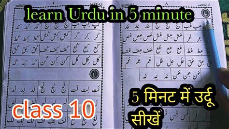 Learn To Read Urdu Online Free Urdu Part Youtube