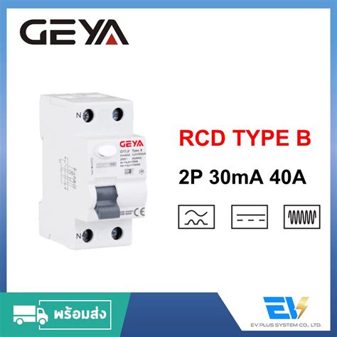 【พร้อมส่ง】RCD Type B 30mA 40A Geya สำหรับงานติดตั้ง EV Charger | Shopee ...