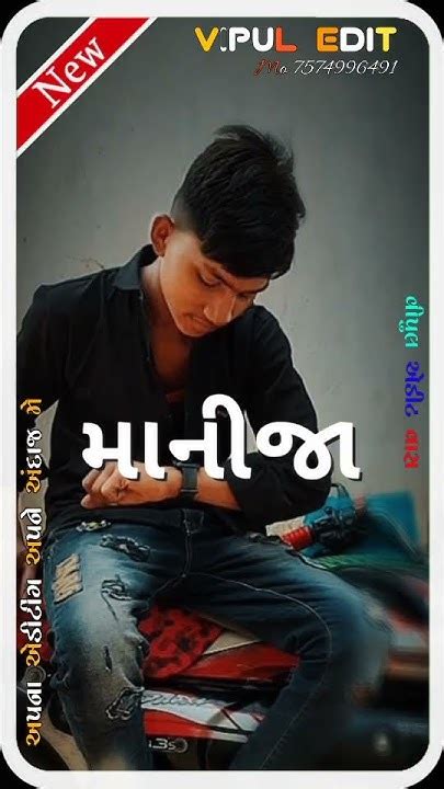 સોમા બારીઆ ન્યુ ટીમલી એન્ડ કિશોર પટેલ ની ટીમલી ટેટસ મોજ 2023 વિપુલ એડિટ