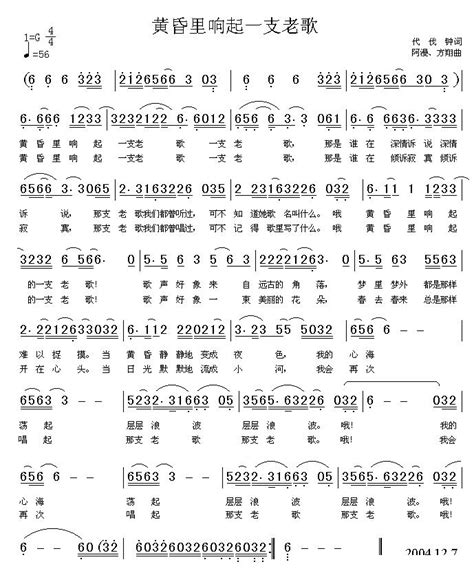 黄昏里响起一支老歌 简谱 搜谱网