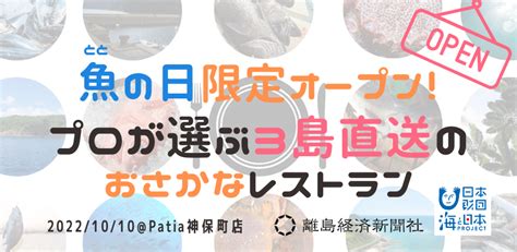 離島の魚食振興プロジェクト｜離島文化を未来に遺す離島経済新聞社（リトケイ）