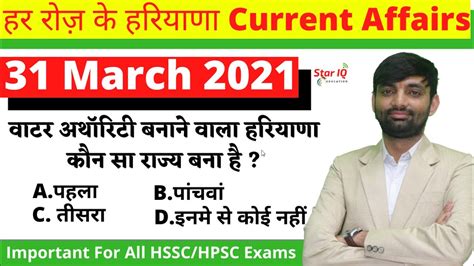 HSSC Dose 356 31 March 2021 Haryana Current Affair Daily Haryana