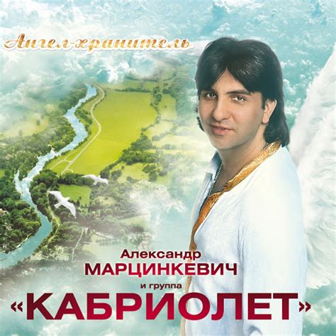 Ангел-хранитель - YouTube Music
