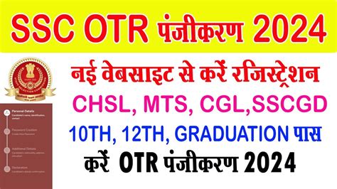 Ssc Otr 2024 I Ssc Ka Otr Form Kaise Bhare I How To Fill Ssc Otr I