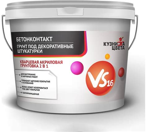 Акриловая грунтовка Кузница цвета Бетонконтакт VS-16 2 в 1 грунт под ...