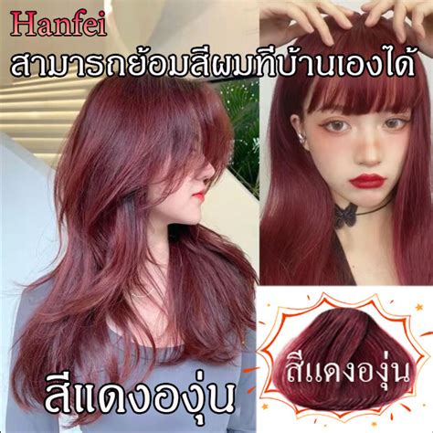 Ds ♥สีที่ทันสมาย4สี♥ ยาย้อมผม สีย้อมผม ไม่ต้องฟอกย้อม ทำสีได้ตรง สี