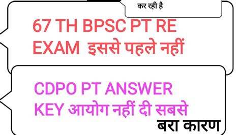 Th Bpsc Pt Re Exam Cdpo Pt