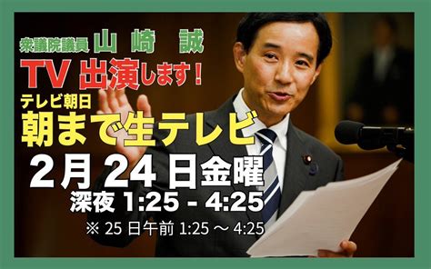 ぱとせん東京（有志）nowar On Twitter 山崎さん頑張ってください🙌 山崎誠