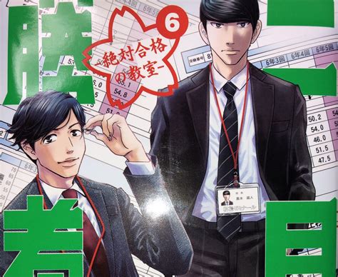 ネタバレ注意 『二月の勝者ー絶対合格の教室ー』第6巻｜夏休みが明け合否を大きく左右する秋が来る！ じぼうろく