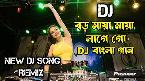 বড় মায়া মায়া লাগে গো Dj Remix Viral Dj Song Dj Remix Youtube