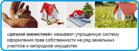 Дачная амнистия: до какого года, что это, продление