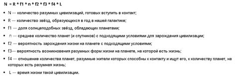Другой взгляд на уравнение Дрейка и вероятности существования жизни на ...