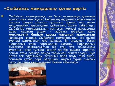 Антикоррупция
