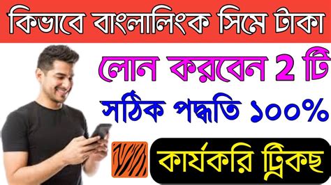 Banglalink Emergency Balance Code How To Get Banglalink