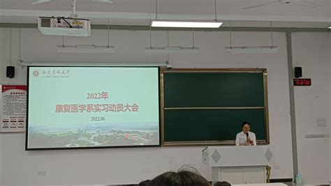 康复医学系召开2019级实习动员大会暨安全教育大会 西南医科大学新闻网