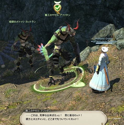 よし、一連の裁縫メインクエ郡終わった【ネタバレ】 Ff14 げろみ日記