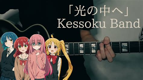 Into the Light光の中へby Kessoku Bando Bocchi the Rock Full