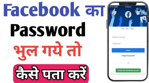 Facebook Ka Password Bhul Gaye To Kaise Pata Kare 2023 Fb Ka Password