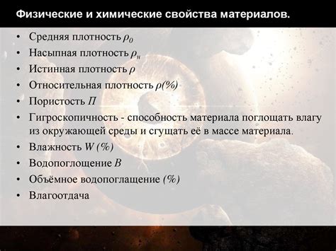 Основные свойства строительных материалов - презентация онлайн