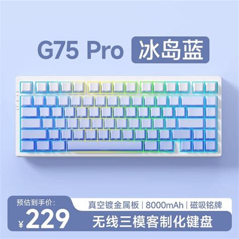 【手慢无】迈从mc G75 Pro机械键盘限时优惠，到手价仅229元！中恒 G75pro豪华版家电导购 中关村在线