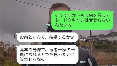 【line】結婚式当日に高卒の私を見下し突然婚約破棄した医者一族の新郎一家「やっぱり低学歴の女は恥ずかしいし破談でw」→大病院院長の叔父「では