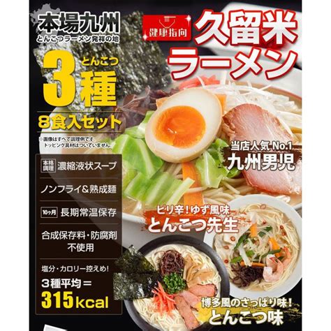 ラーメン お取り寄せ 本場久留米とんこつラーメン 3種8人前 セット 博多風 久留米風 ピリ辛 豚骨スープ 詰め合わせ お試しグルメギフト