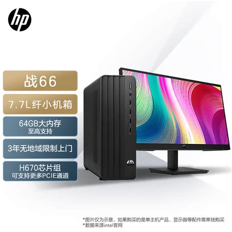 惠普hp战66办公台式机商用小机箱电脑主机12代i5 12500 16g 512gssd Wifi蓝牙 Win11 Office21