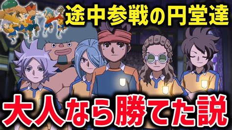 【検証】劇場版グリフォンで円堂達が大人のままだったらゼロに勝てた説【イナズマイレブンgoストライカーズ2013イナスト2013】 Youtube