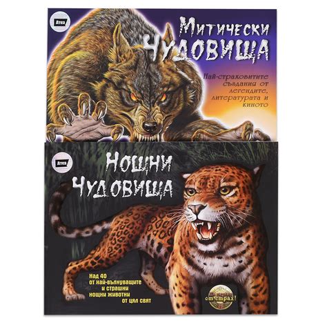 Колекция „Чудовища“ - eMAG.bg
