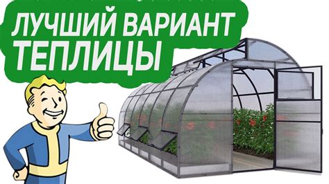 Какой должна быть идеальная теплица - YouTube